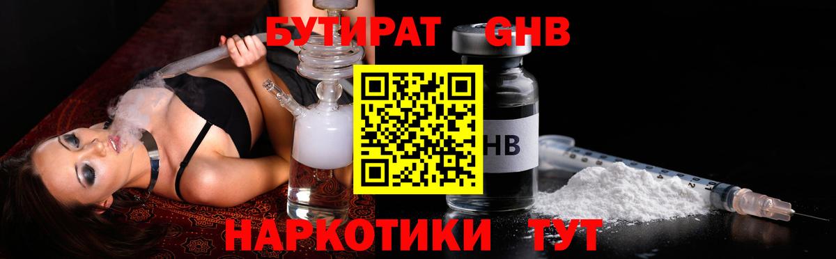 Бутират оксибутират Бугульма