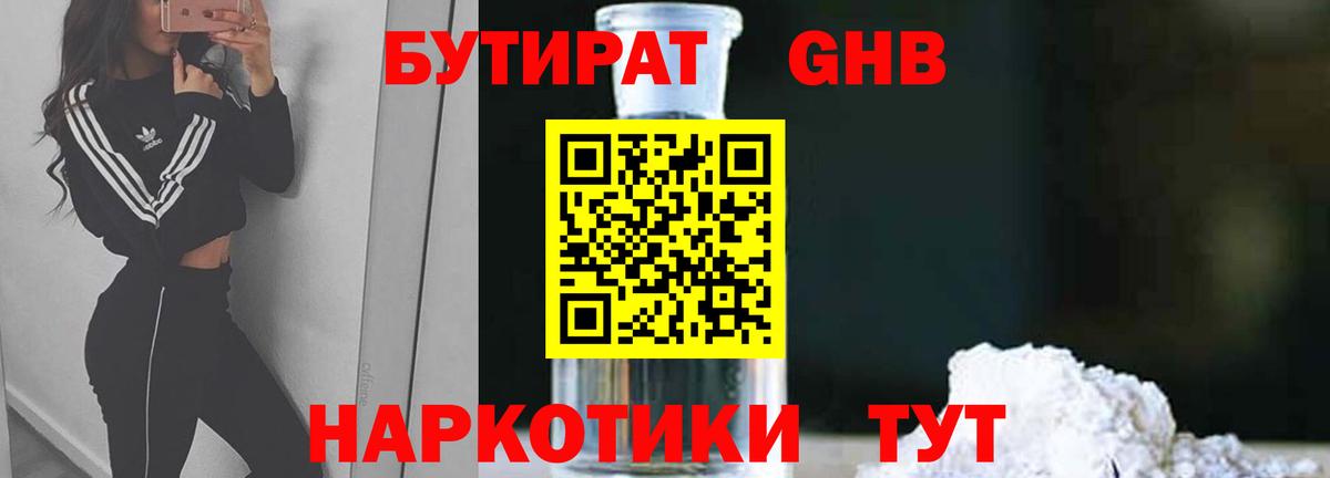 Бугульма  БУТИРАТ Butirat  БУТИРАТ  Вход с VPN 
