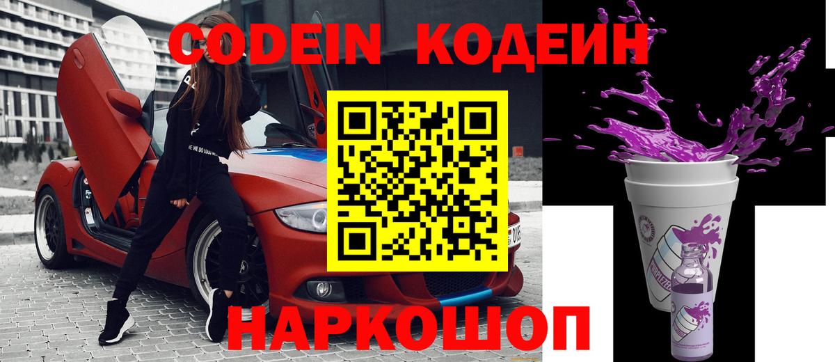 Кодеиновый сироп Lean напиток Lean (лин)  Вход с VPN  Бугульма 