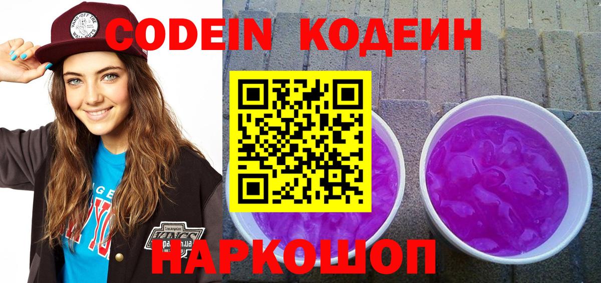 Кодеин Purple Drank Бугульма