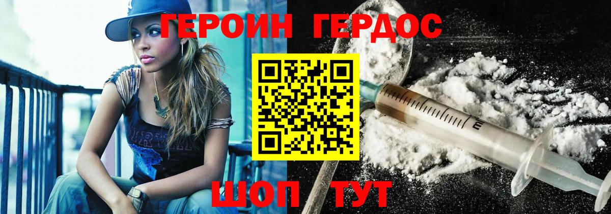ГЕРОИН Heroin Бугульма