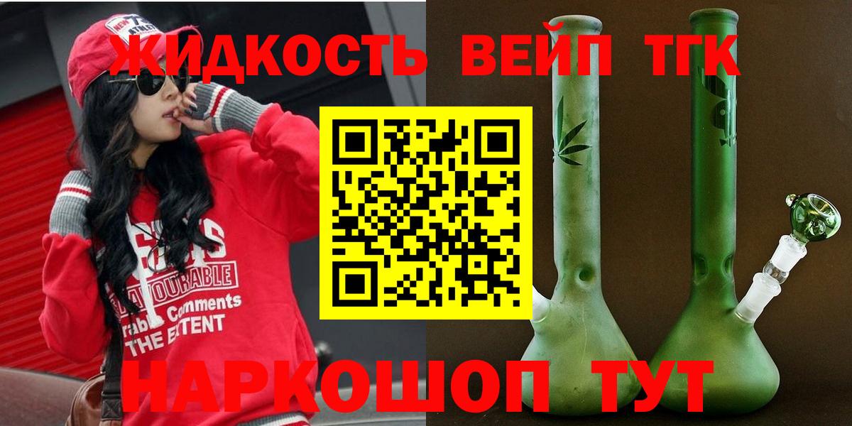 ТГК жижа Бугульма